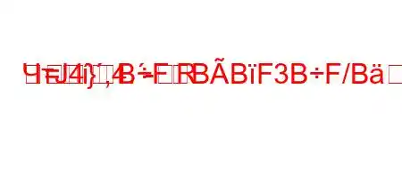 ЧтЈ4`,4.-R=}BFBBF3BF/BBBFBBBBЃBF/Bускников?